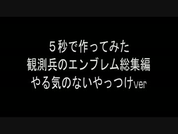 【CoD:BO2】観測兵がエンブレム120枚の総集編【EMBLEM montage】