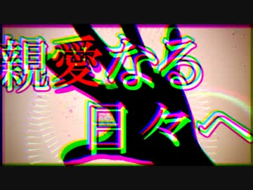 【鏡音リン・初音ミク】 ディアデイズ 【オリジナルPV】