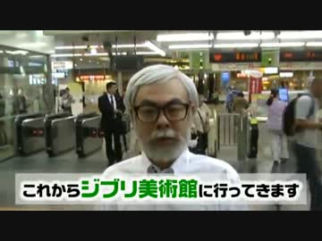 ジブリ芸人が宮﨑監督でジブリ美術館に行ってみた!?