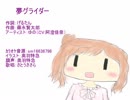 【CeVIOカバー】夢グライダー【さとうささら】