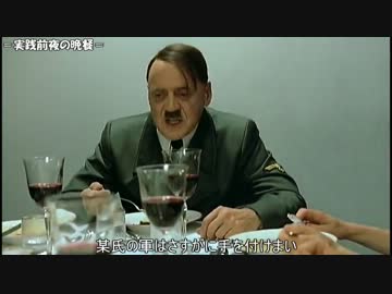 総統閣下は話題のモエスロを打ってきたようです