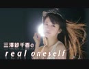 三澤紗千香のreal oneself #117 (2013.06.18)