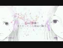 右肩の蝶、歌ってみた【林檎頭とネミウォぽっぷ】オリジナルMV
