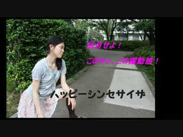 【お茶姫】　有名踊り手に匹敵する実力をもった私が踊るハピシン♡