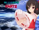 【ゆっくりクトゥルフTRPG】人と神との境界線 Ⅱ