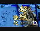 【戦国大戦】鉄砲単で待ってろ征国ライファぁぁぁ!!EX終乃弐【大戦国】