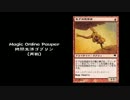 【Magic Online】拷問生活ゴブリン 再戦【ゆっくりPauper】