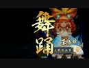 【戦国大戦】朝倉宗滴ときどき飛天舞踊。１８０【４９国】