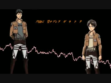 【進撃のUTAU】ベル＆エレンにからくり卍ばーすとを歌ってもらった+α