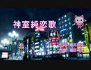 【実況】龍が如く　OF THE END　２人で行く神室町へっぴり珍道中　part05