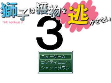 カオクエ3 　実況