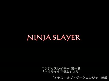 【朗読】ニンジャスレイヤー 「メナス・オブ・ダークニンジャ」後編