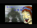 【ワンダと巨像】 無人の地でサバイバル生活 ３日目 【ゆっくり実況】