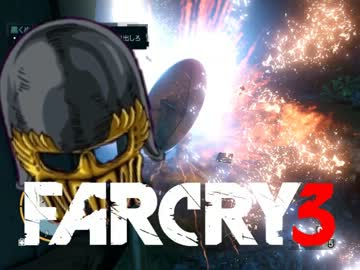 【FarCry3】ジャギ様の島でドンパチ賑やか観光 30日目【ゆっくり実況】