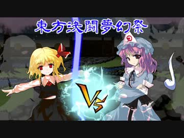 東方決闘夢幻祭-第一夜‐十六夜アキが幻想入り