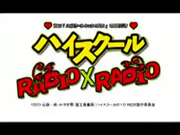 「ハイスクールRADIO☓RADIO」～略してレディレディ！～　プレ配信(2013.06.19)