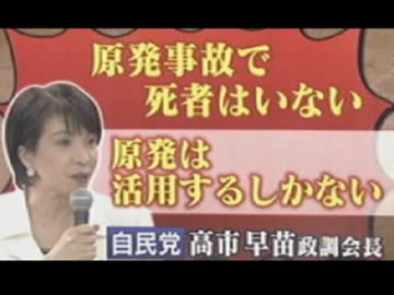 原発事故で直接の死者は居ない発言で高市さんの人格や政権まで否定？w