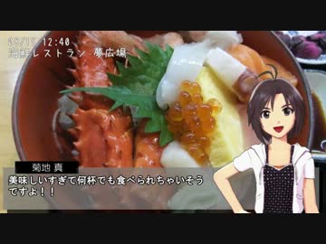 真・千早・やよいと４泊７日北海道の旅 4日目2話 「稚内」