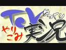 【ゆっくり実況】　TOVやりこみプレイ　(トロコン)  part18
