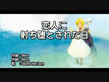 【ニコカラ】恋人に射ち堕とされた日【off】