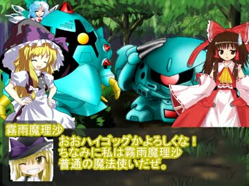 【東方機械蛙】　MSM-03Cが幻想入り　第六話