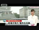 "制裁"でピンチのはずが・・・北朝鮮の意外な姿