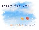CRAZY FOR YOU　歌ってみた。　HIyoKO　