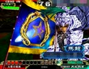 【三国志大戦３】Zoo鮑はTier１！　その４