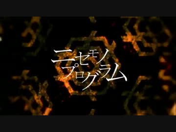 【ニコカラ】 ニセモノプログラム (パート分けon vocal)