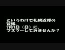 ろくろーとラビオ（バイク）が行く洞爺湖ツーリング　ACT 3