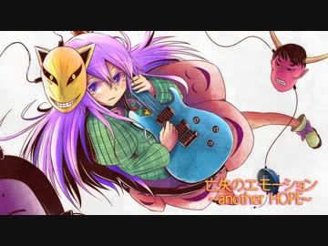 【東方心綺楼】 亡失のエモーション～another HOPE～