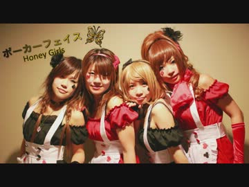 【HoneyGirls】ポーカーフェイス 踊ってみた【一周年記念!】