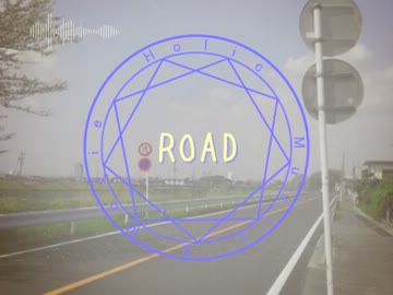 【蒼姫ラピス】 Road 【オリジナルPV】