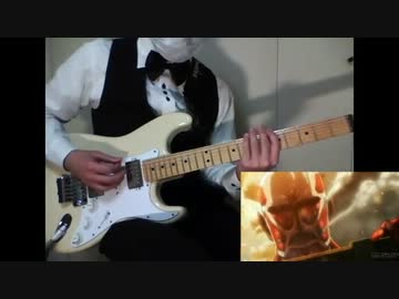 【進撃の巨人】「紅蓮の弓矢」を弾いてみたょ