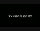 ガンダムオンライン【6/19メンテ後の普通の1戦】
