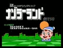 【TAS】ナゾラーランド　創刊号　ファミコン適性検査　の遊び