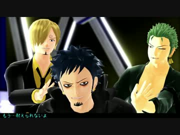 【MMDワンピ】OH　MY　JULIET！【外科医＋双璧】