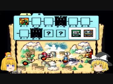【ゆっくり実況】魔理沙とアリスのヨッシーアイランド Part3