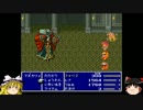 【ボスラッシュ】FF5ゆっくり実況プレイですよpart36【Ω