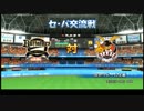 【テケトープレイ動画】パワプロ２０１１マイライフ その４８７【３１】