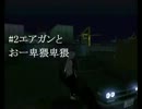 【東方ＧＴＡ】大天狗自動車（有）#2