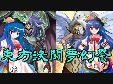 東方決闘夢幻祭-第三夜-幻想郷混沌戦記