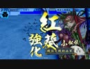 ミカリ(40)の戦国大戦始めました!181日目設置陣形色々VS葵色々