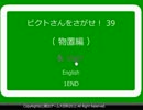 【単発・実況】　でかけよう＆ピクトさんをさがせ！　【脱出】