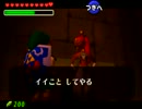 ゼルダの伝説～時のオカリナ～　僕とナビィこと友人との冒険　part33