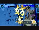 【戦国大戦】ストライカー VS スラッガー