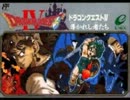 お気に入りゲーム音楽集 DQ4 ドラゴンクエストⅣ 導かれし者たち