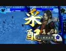 【戦国大戦】　新ver騎馬単対決動画　【37国】