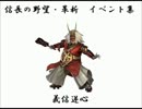 信長の野望・革新　イベント集22　義信逆心