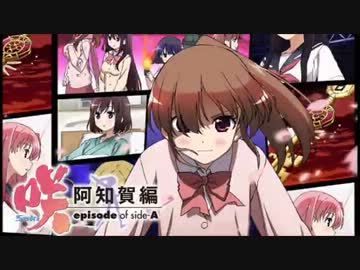 咲-Saki-歴代OP＆EDメドレー集【改訂版】